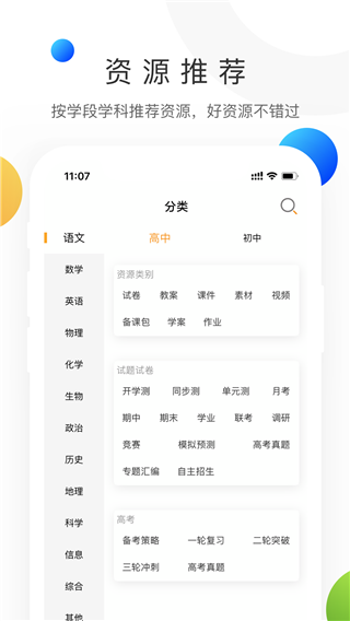 中学学科网官方app版APP