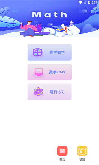 趣味数学手游手机版APP