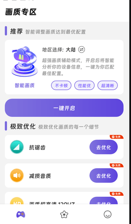 画质精灵APP