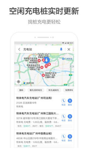高德地图海外版APP