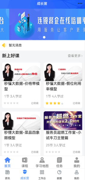 餐行健品智餐饮管理系统APP