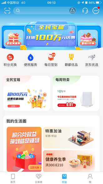 中国移动江西免费APP