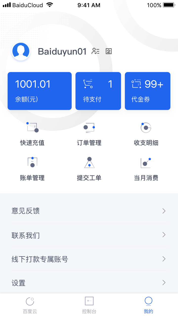 百度智能云官方版APP