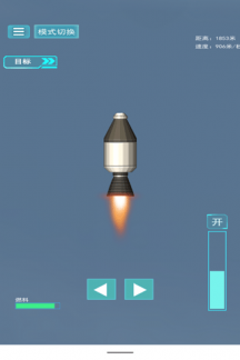 航天器模拟器app游戏