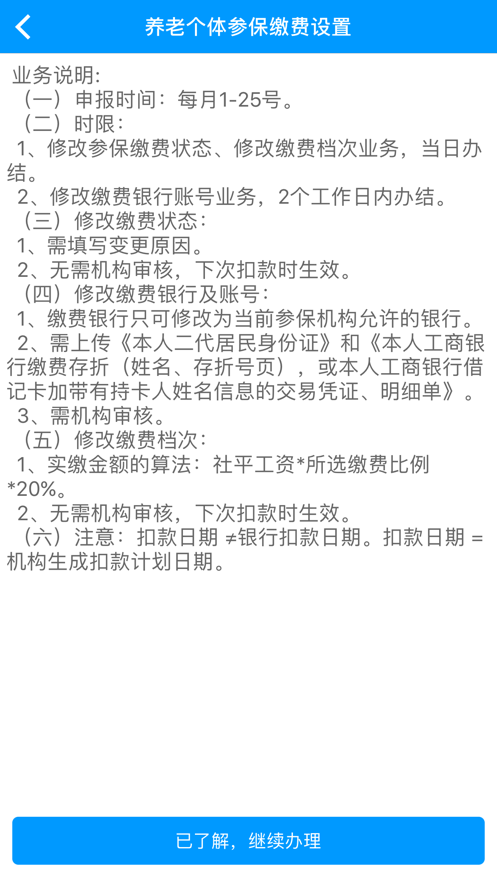 龙江人社养老认证免费版APP