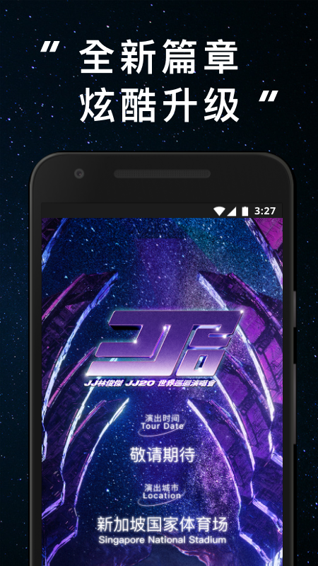 林俊杰jj20APP