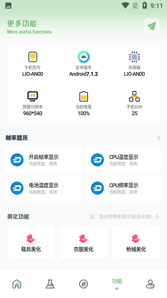 画质阁美化包APP