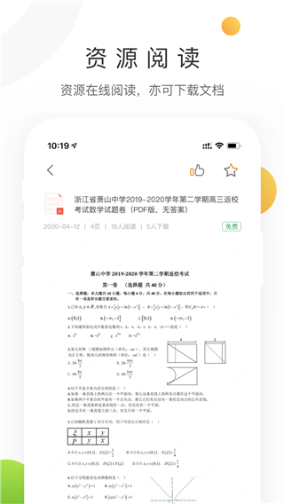 中学学科网官方app版APP