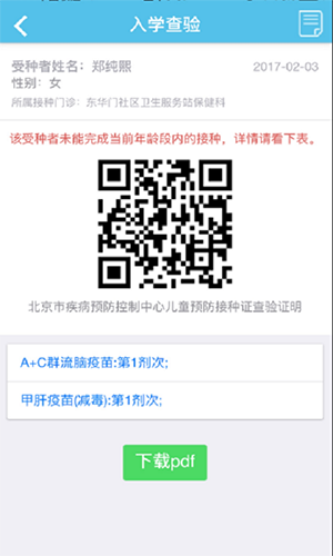 首都疫苗服务appAPP