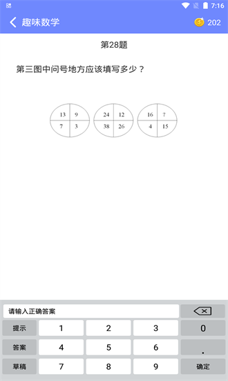趣味数学手游手机版APP