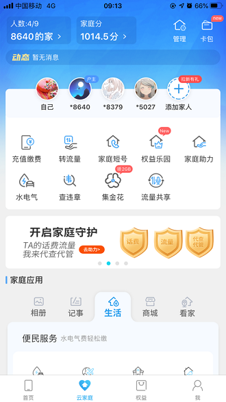 中国移动江西免费APP