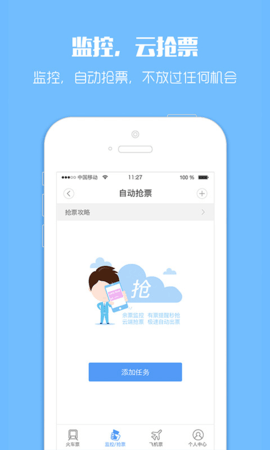 12308汽车票网上订票手机APP
