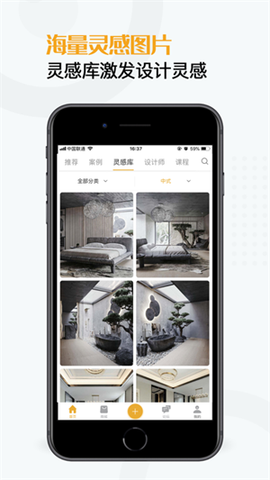设计灵感免费版APP