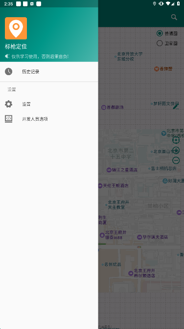 标枪定位手机免费版APP
