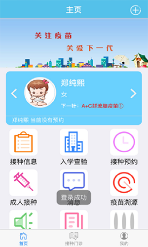 首都疫苗服务appAPP