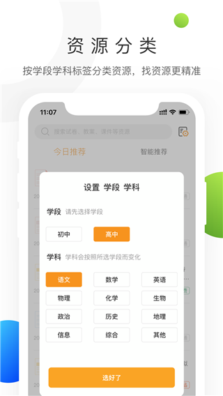 中学学科网官方app版APP