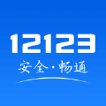 北京交管12123app官方版