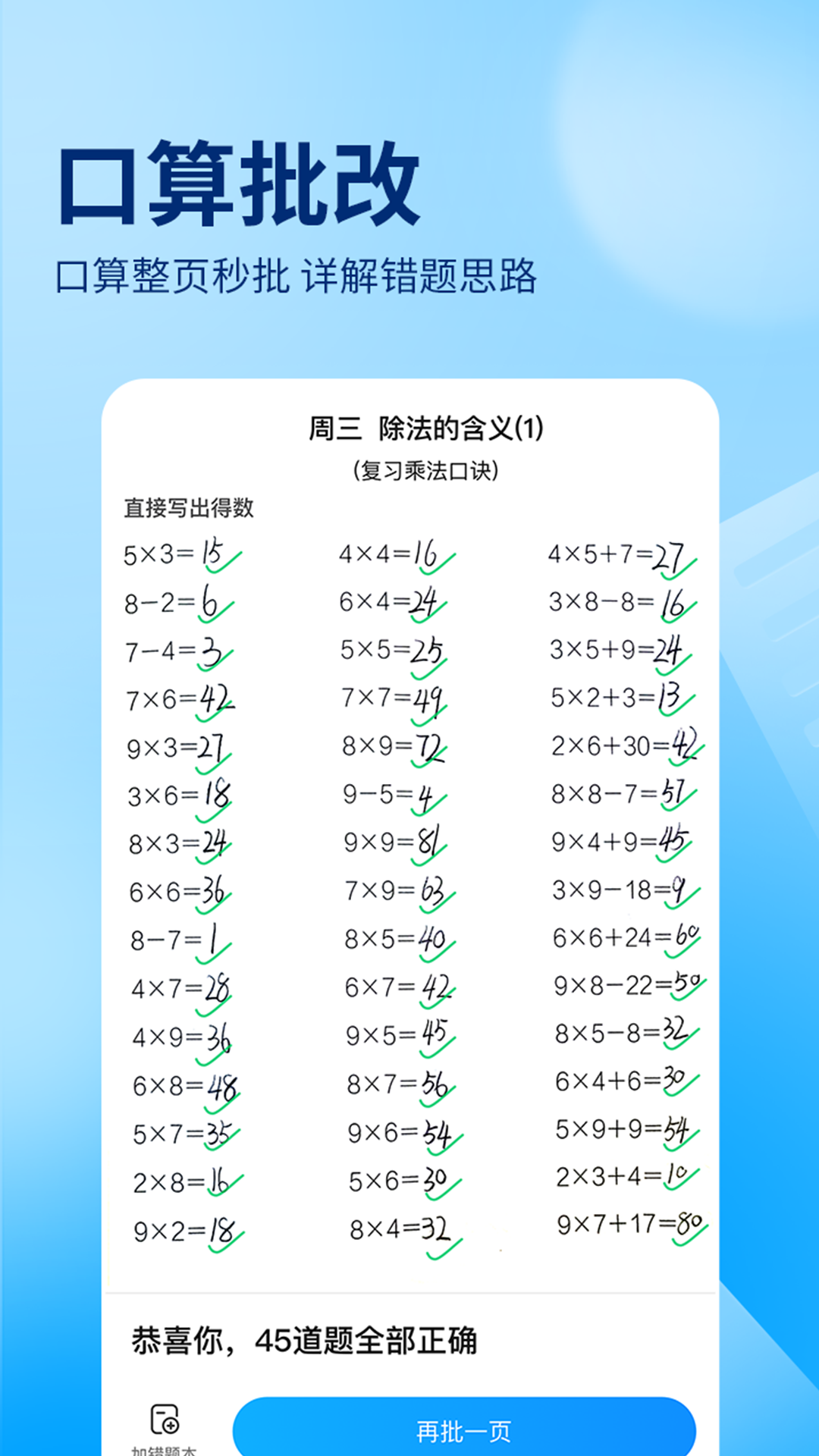 作业帮拍照答题APP