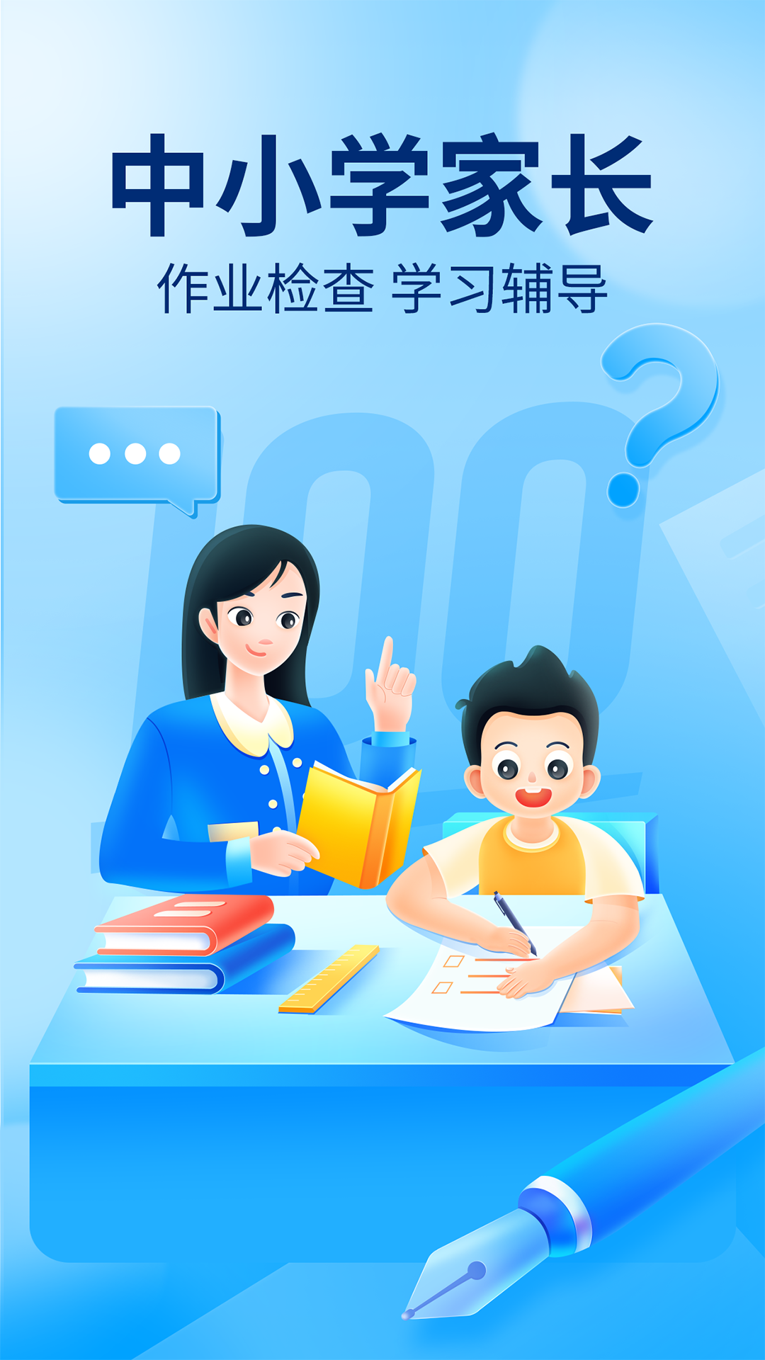 作业帮拍照答题APP
