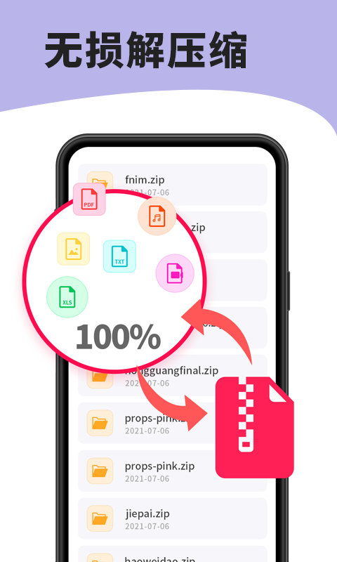 7z解压缩软件手机免费版APP