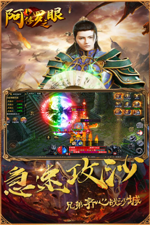 阿修罗之眼传奇游戏