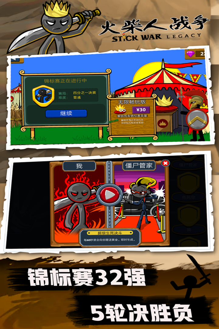 火柴人战争魔改版FM修改器版游戏