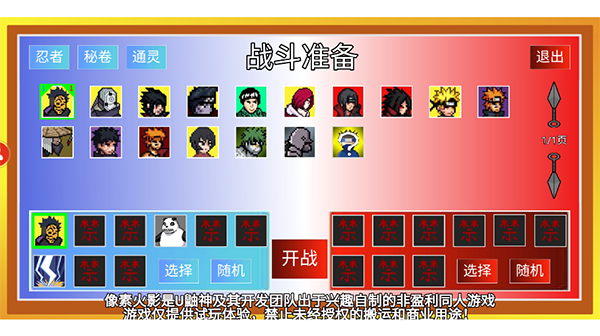 像素火影mugen官方版游戏