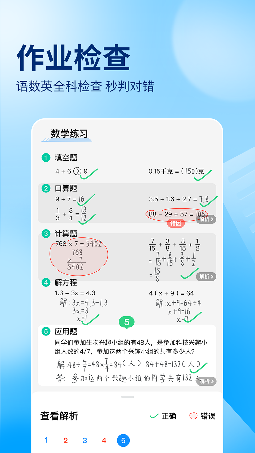 作业帮拍照答题APP
