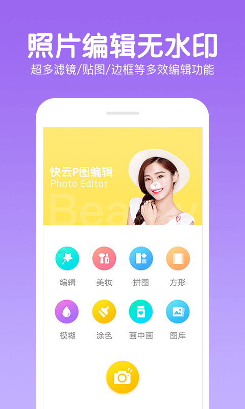 美易照片编辑官方APPAPP
