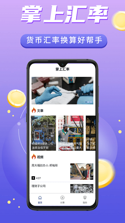 掌上汇率官方版APP