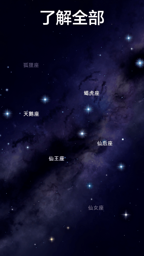 starwalk2APP