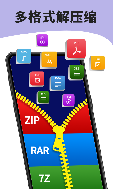 7z解压缩软件手机免费版APP