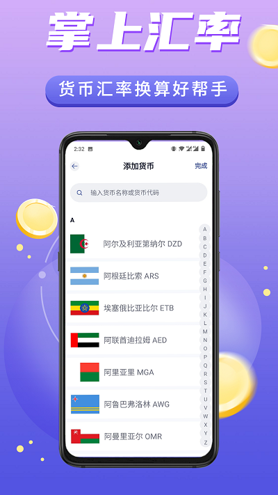 掌上汇率官方版APP