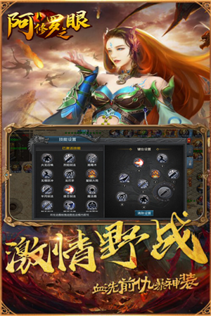 阿修罗之眼传奇游戏