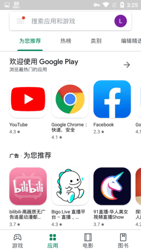 playstoreapp官方版免费版APP