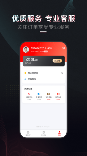 租号酷登号器全免费版appAPP