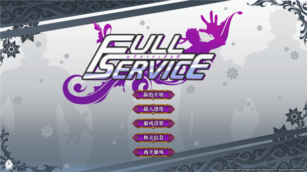 fullservice官方版游戏