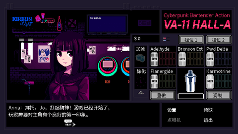 赛博朋克酒保行动app游戏