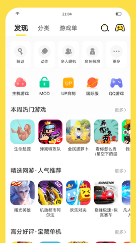 闪玩游戏盒子免费版游戏