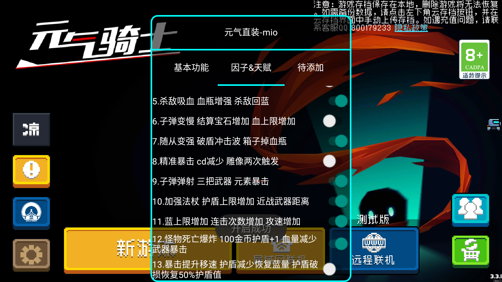 SoulKnight内置作弊菜单游戏