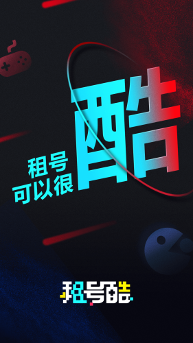 租号酷登号器全免费版appAPP