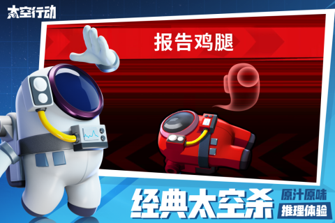 太空行动内置mod免费版游戏