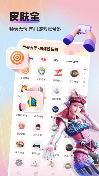 租号酷专业版免费APP