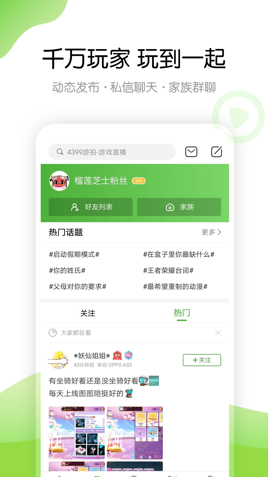 4399游戏APP