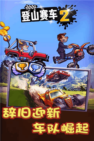 登山赛车2内购版下载安装免费游戏