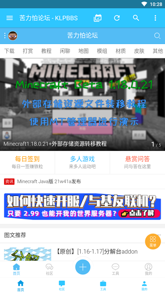 我的世界苦力怕论坛app游戏