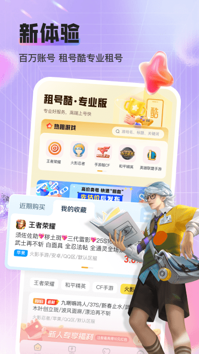 租号酷专业版免费APP