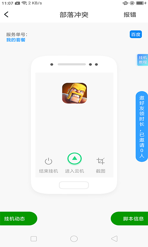 芥子空间游戏盒免费版APP