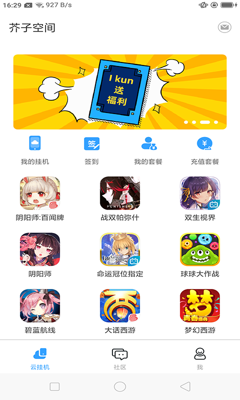 芥子空间游戏盒免费版APP