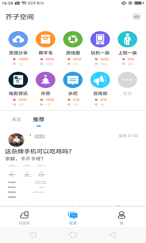 芥子空间游戏盒免费版APP